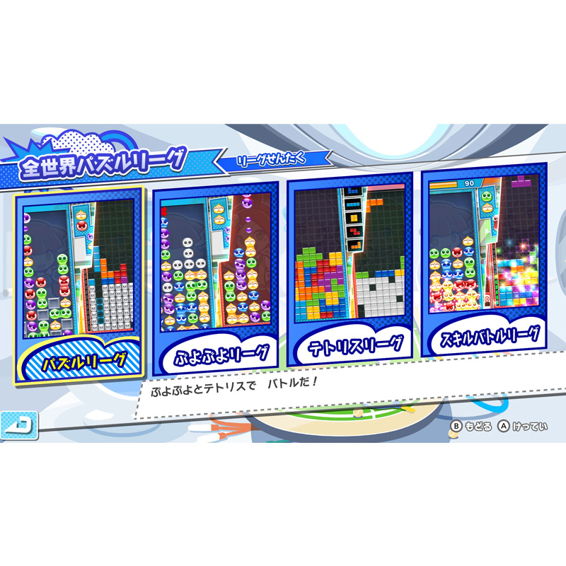 【sw2】ぷよぷよ(TM)テトリス(R)２S
