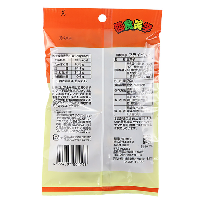 個食美学フライビンズ 70g