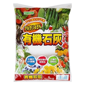 有機石灰