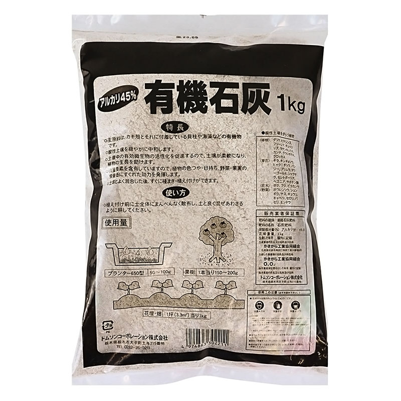 有機石灰