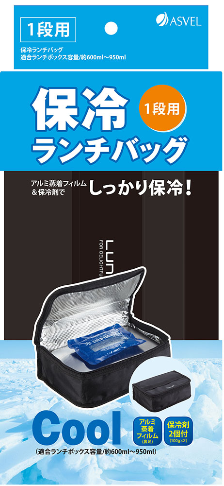 保冷ランチバッグ1段用保冷剤付