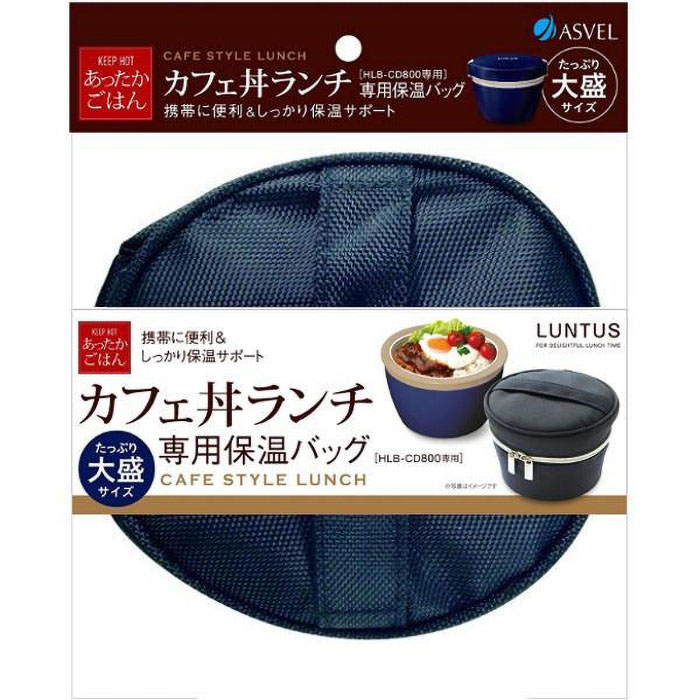 カフェ丼ランチ800用保温バッグ ネイビー