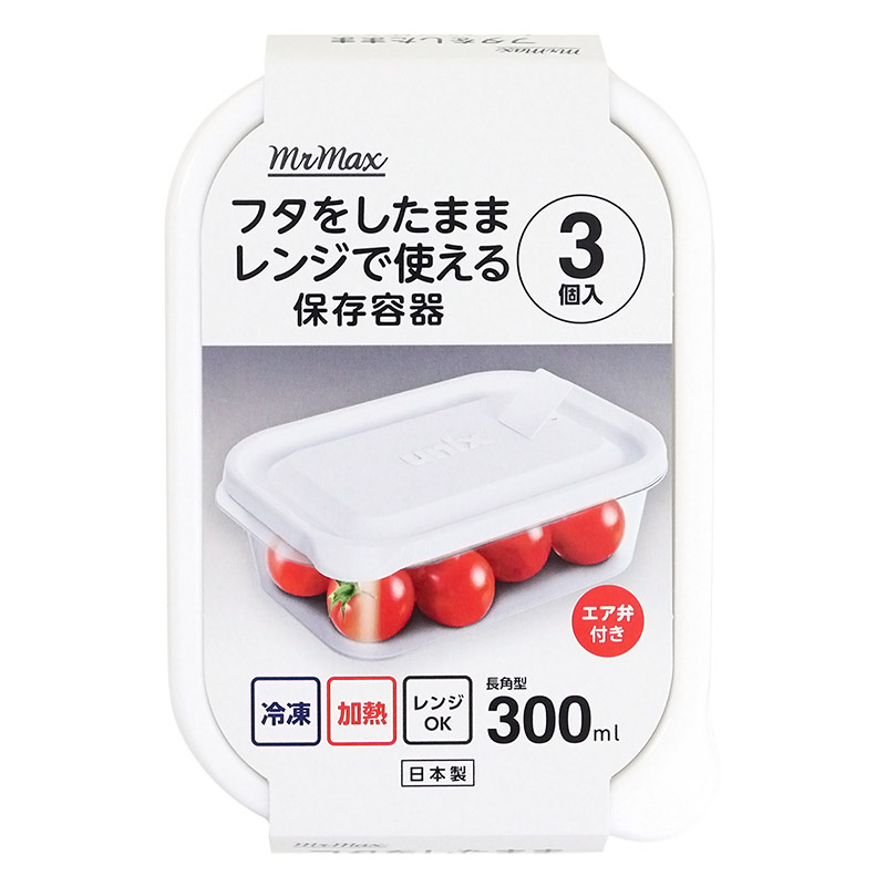 フタをしたままレンジで使える保存容器 長角S 300ml×3個