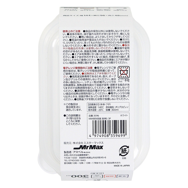 フタをしたままレンジで使える保存容器 長角S 300ml×3個