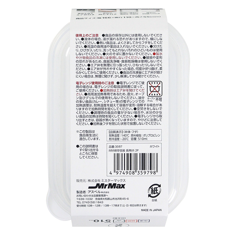 フタをしたままレンジで使える保存容器 長角M 510ml×2個
