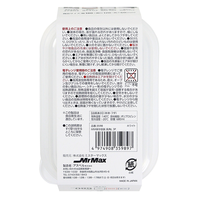 フタをしたままレンジで使える保存容器 長角L 680ml×3個