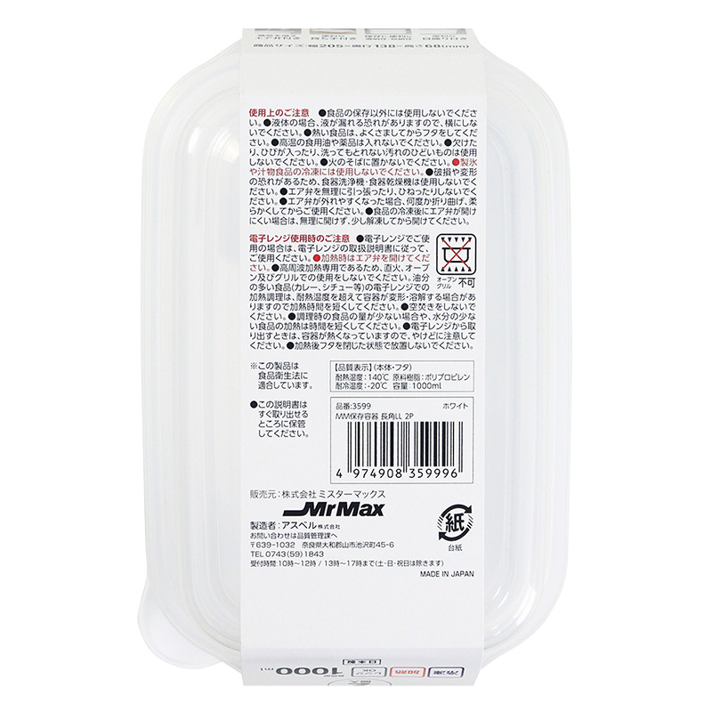 フタをしたままレンジ使える保存容器 長角LL 1000ml×2個