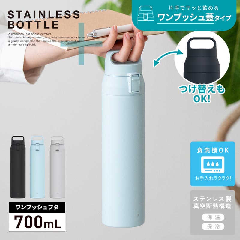 ハンドル付 ワンプッシュボトル L700ml パウダーブルー 保温・保冷