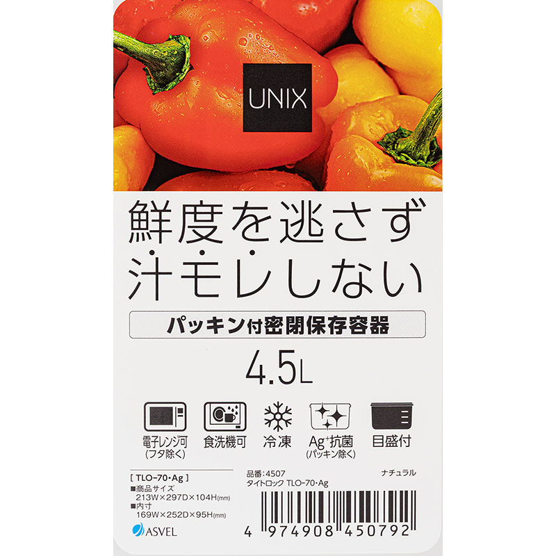 パッキン付密閉保存容器 タイトロック 4.5L ナチュラル