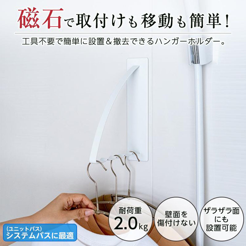 【お取り寄せ商品】マグネット ハンガーホルダー
