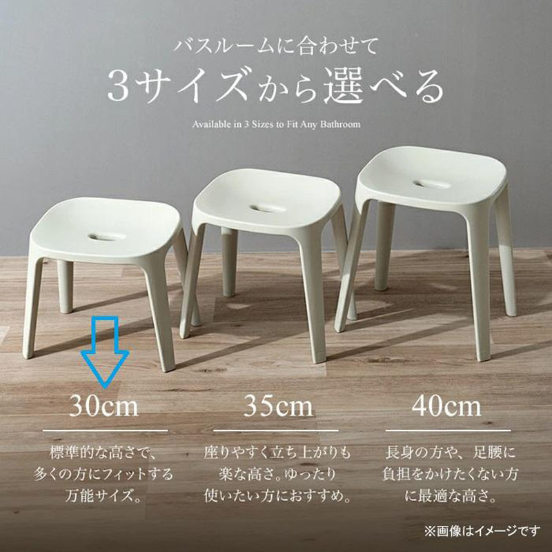 バスチェア 高さ30cm サンドベージュ