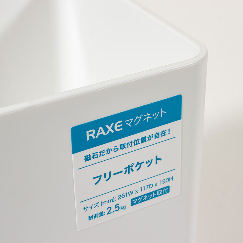 ラックスマグネット フリーポケット