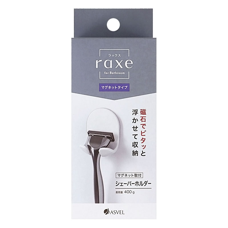 【お取り寄せ商品】ラックス シェーバーホルダー マグネット ホワイト