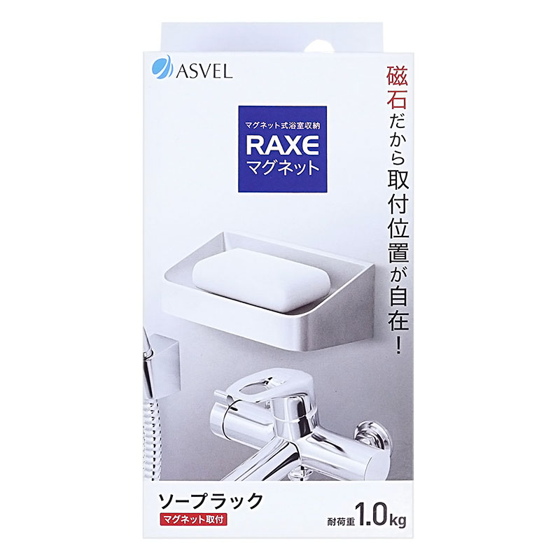 ラックス マグネット ソープラック