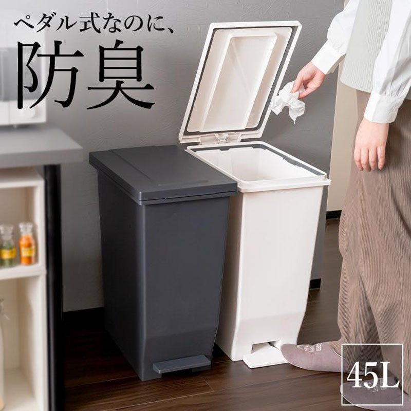【お取り寄せ商品】密閉ペダル  ペールエバンMP 45L ホワイト