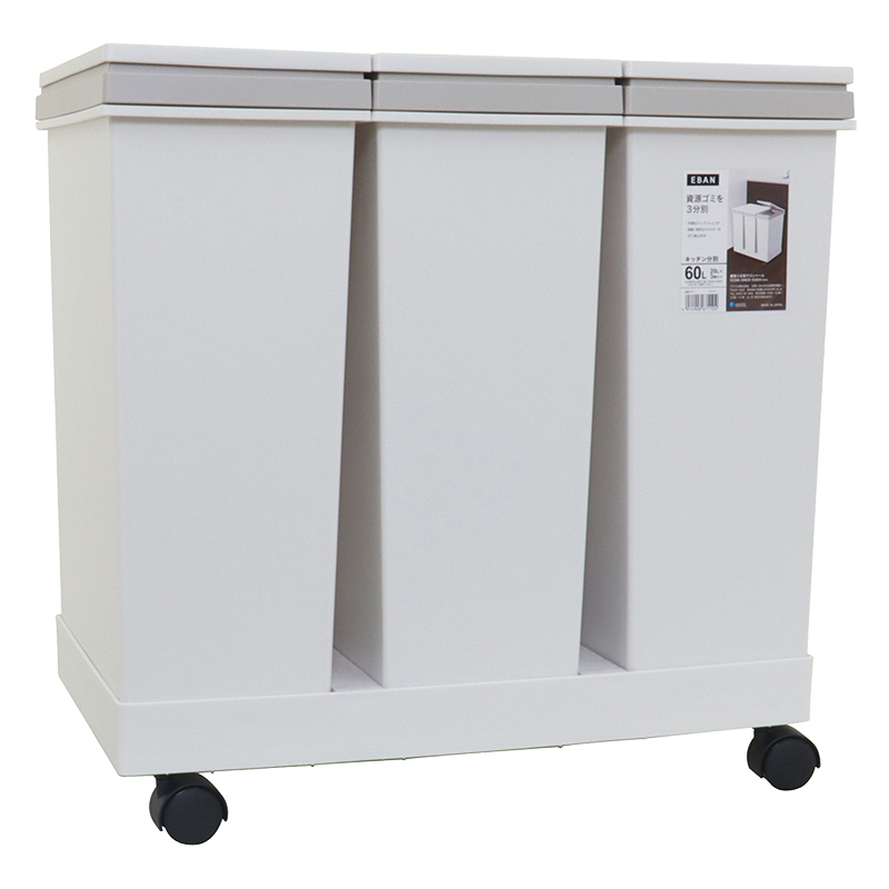 資源ゴミ横型3分別ワゴン 20L×3 ホワイト