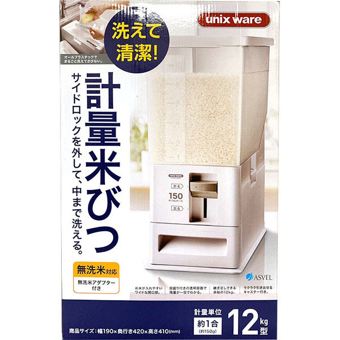 計量米びつ ホワイト