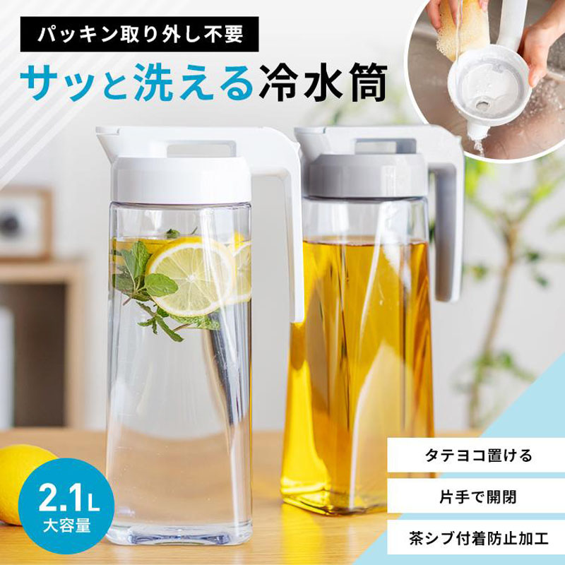 タテ・ヨコ置ける冷水筒 ドリンクビオ 2.1L ホワイト