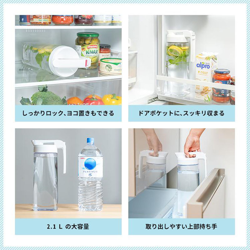 タテ・ヨコ置ける冷水筒 ドリンクビオ 2.1L ホワイト