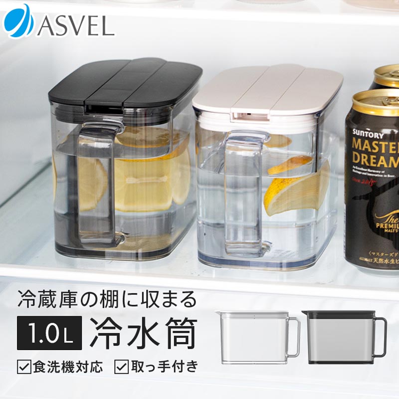 冷蔵庫の棚に収まる冷水筒 1.0L ブラック