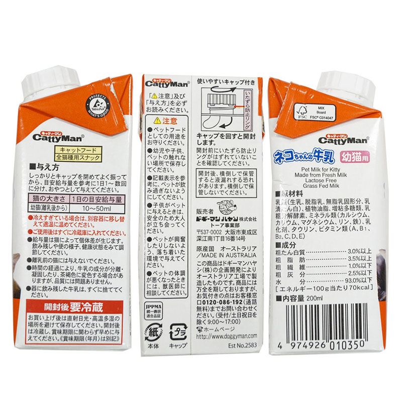 ネコちゃんの牛乳 幼猫用 200ml