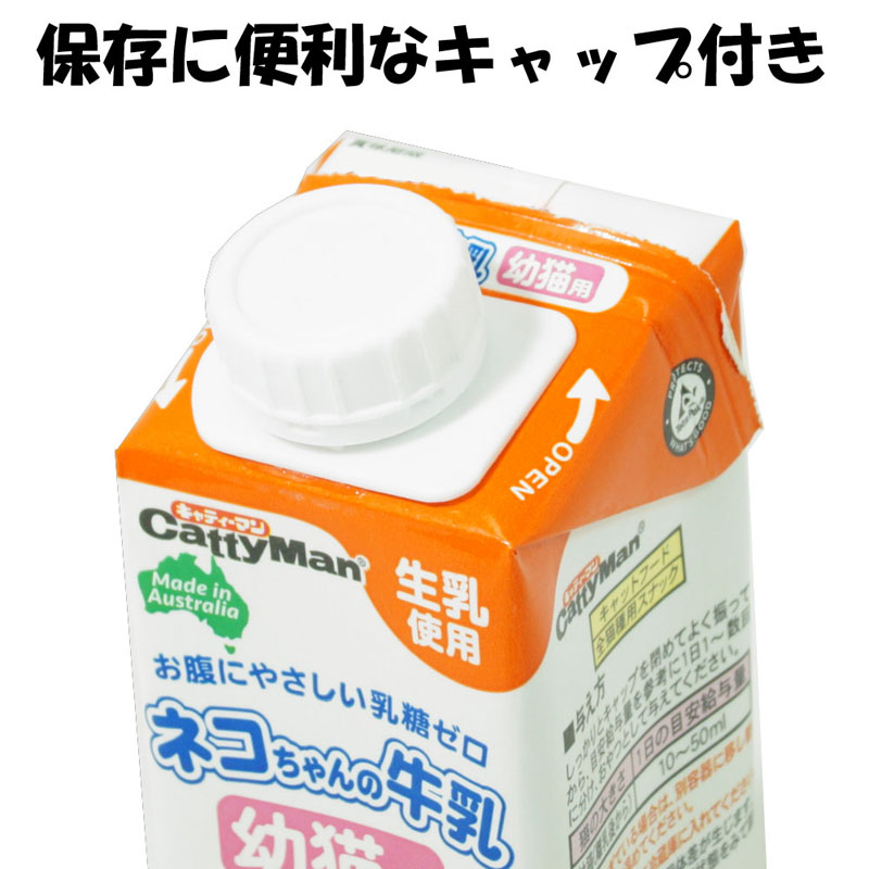 ネコちゃんの牛乳 幼猫用 200ml