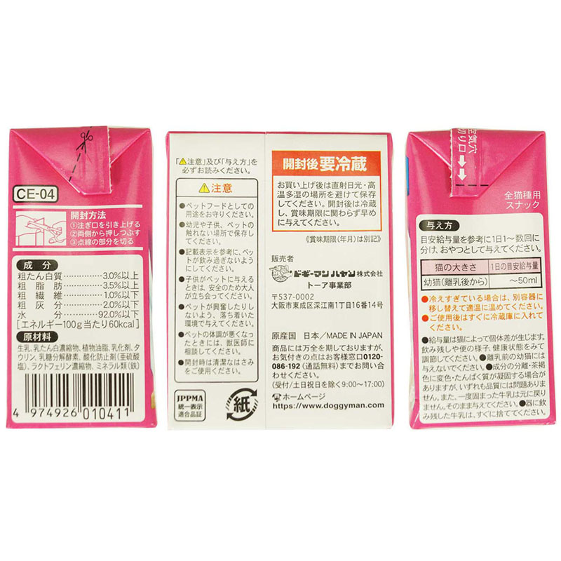 ねこちゃんの国産牛乳 1歳までの成長期用 200ml
