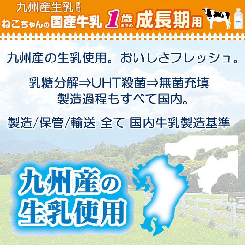 ねこちゃんの国産牛乳 1歳までの成長期用 200ml