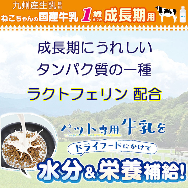 ねこちゃんの国産牛乳 1歳までの成長期用 200ml