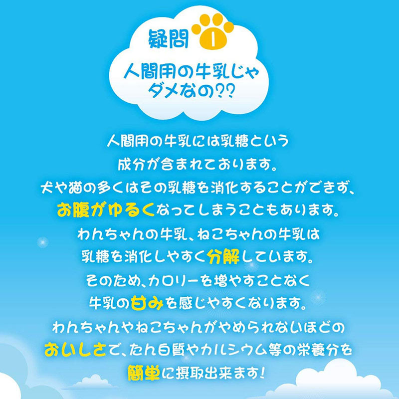 ねこちゃんの国産牛乳 1歳までの成長期用 200ml