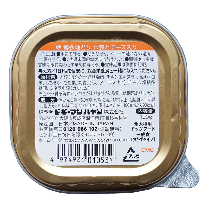 紗 博多地どり 六穀とチーズ入り 100g