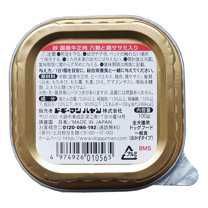 紗 国産牛正肉 六穀と鶏ササミ入り 100g