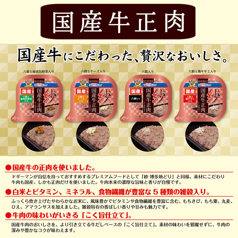 紗 国産牛正肉 六穀と鶏ササミ入り 100g