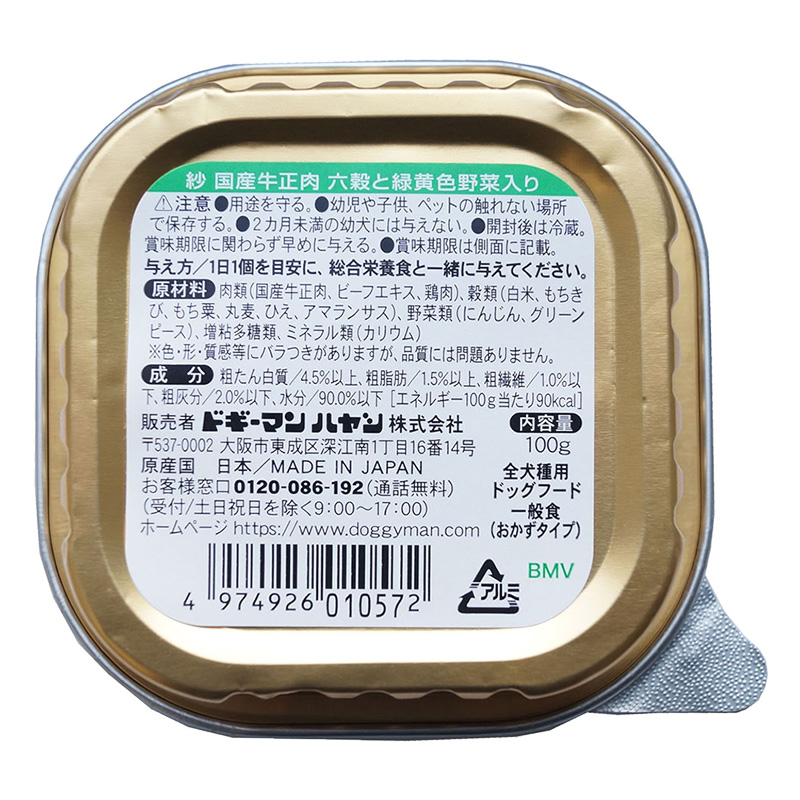 紗 国産牛正肉 六穀と緑黄色野菜入り 100g