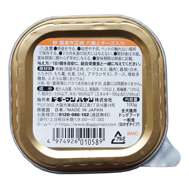 紗 国産牛正肉 六穀とチーズ入り 100g