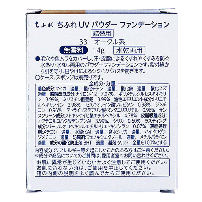 UVパウダーファンデーション33 14g