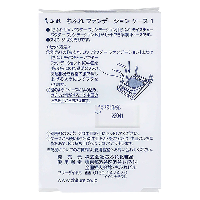ファンデーションケース1