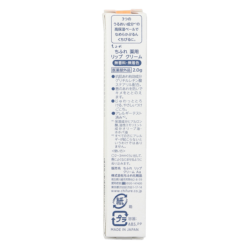 薬用リップクリーム