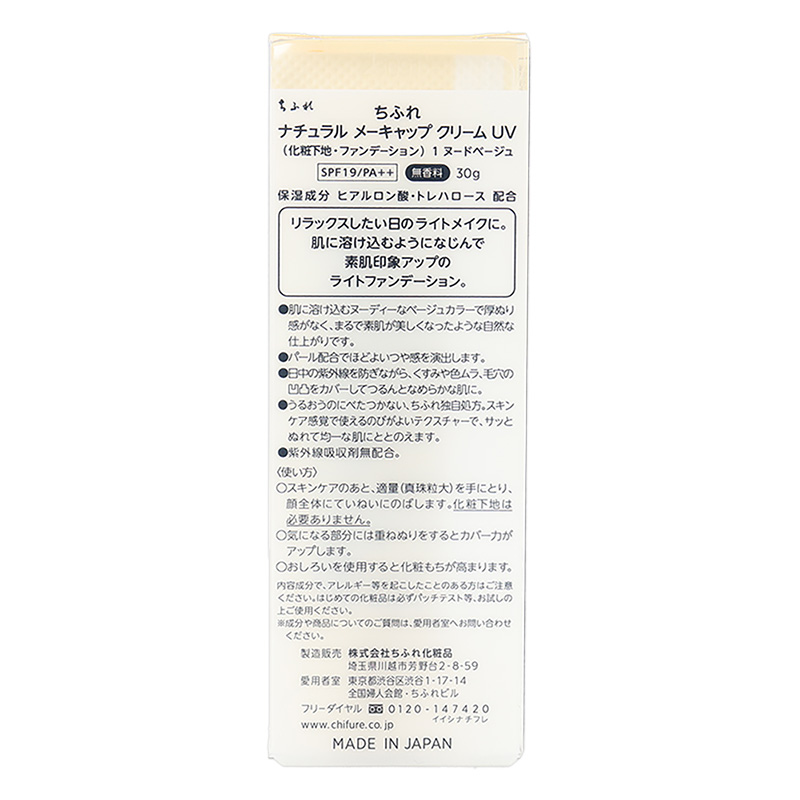 ナチュラル メーキャップ クリーム UV 30g
