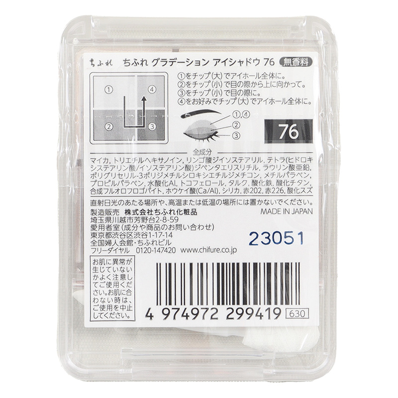 グラデーションアイシャドウ 76 レッドブラウン