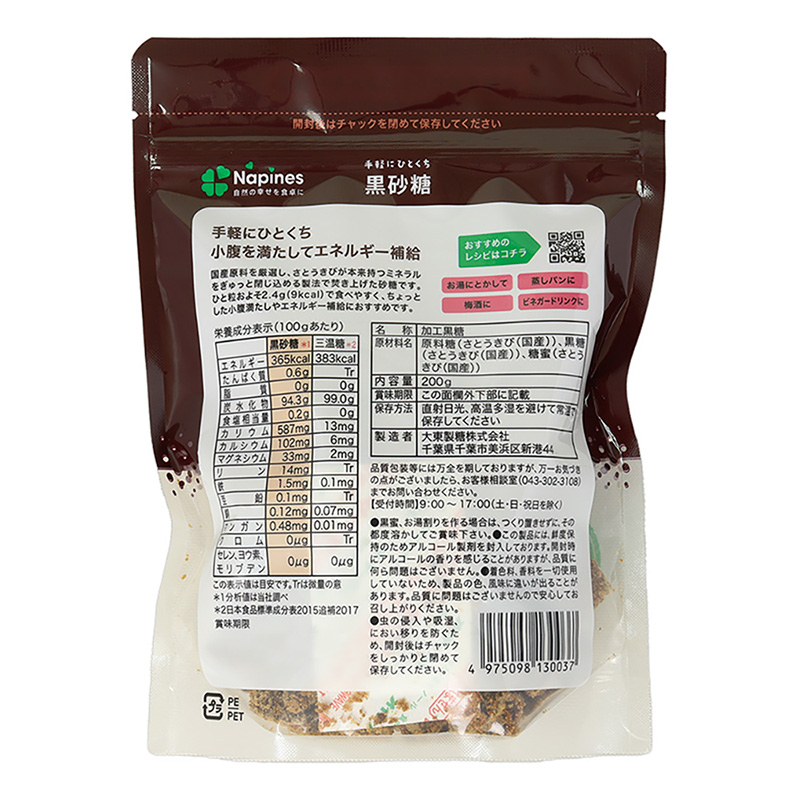 黒砂糖ひとくち小粒 200g