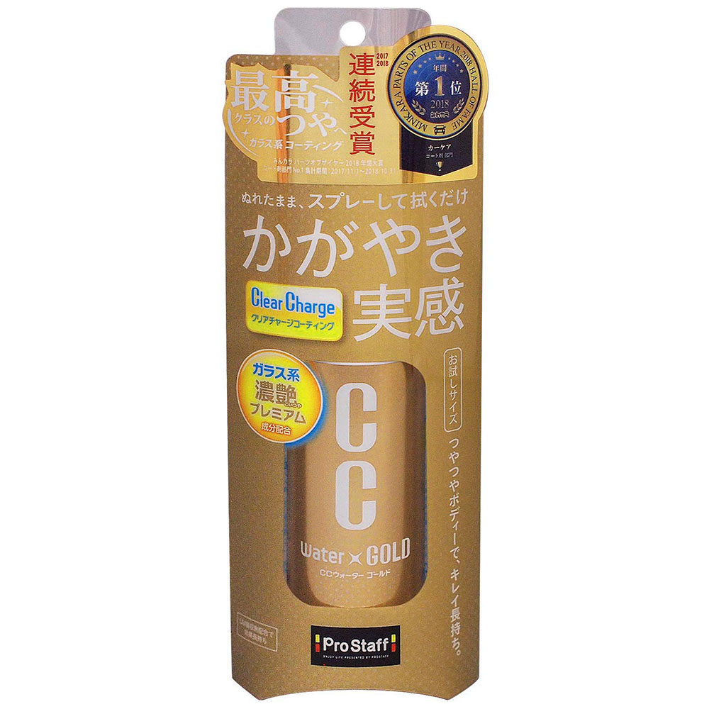 CCWゴールド 70ml