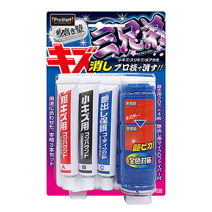 魁磨き塾 三兄弟 1セット