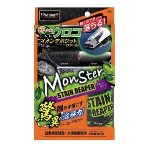 ステインリーパー