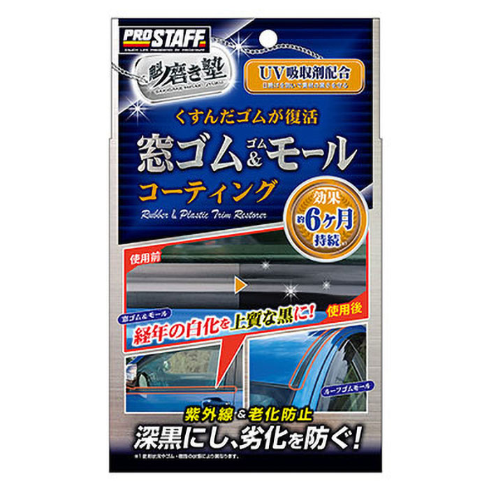 磨塾ゴムモールコート 20ml