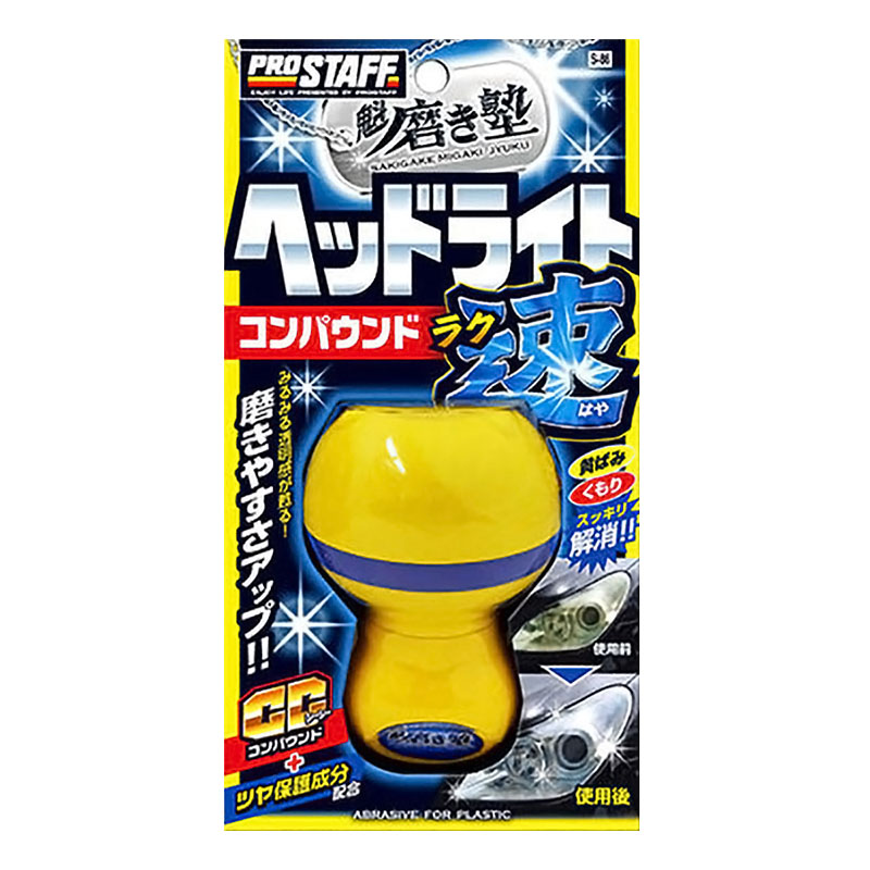 磨塾ラク速ヘッドライトCP 45ml