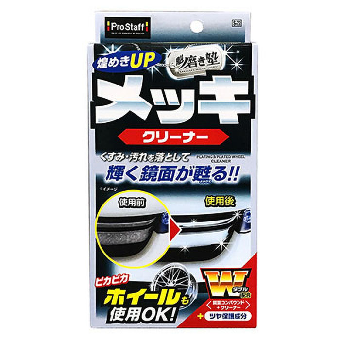 磨塾メッキクリーナー 80ml