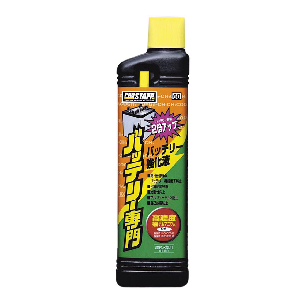 タケハラ バッテリ-専門 250ml