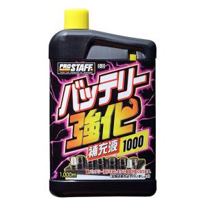竹原 バッテリー強化補充液 1000ml