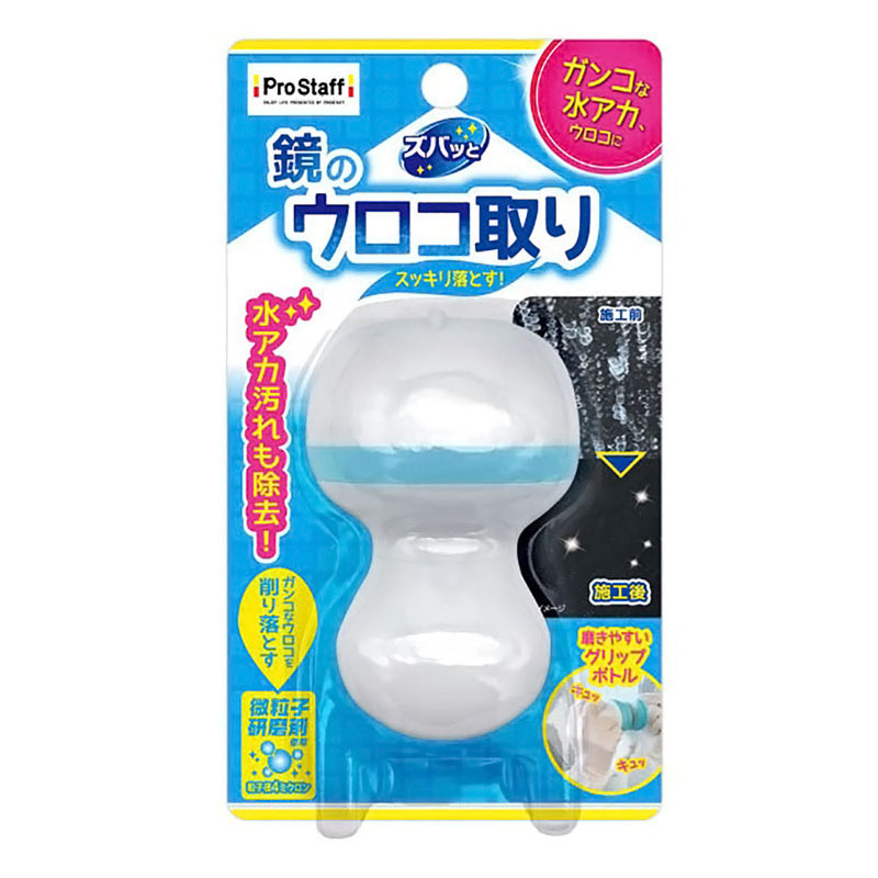 ズバッと鏡のウロコ取りクリーナー